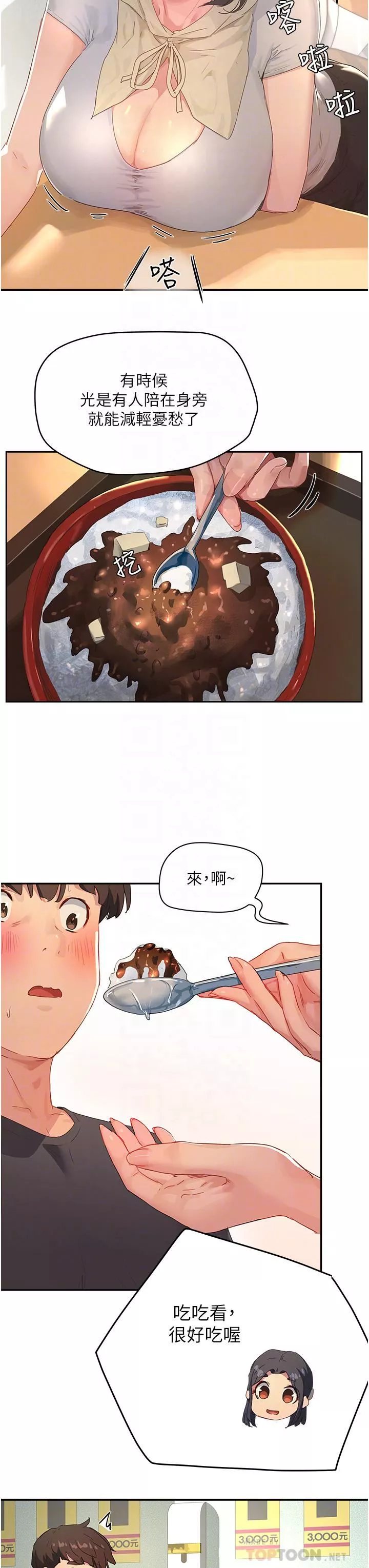 夏日深处-第29话-逸轩…你可以帮我吗? - 图片 10