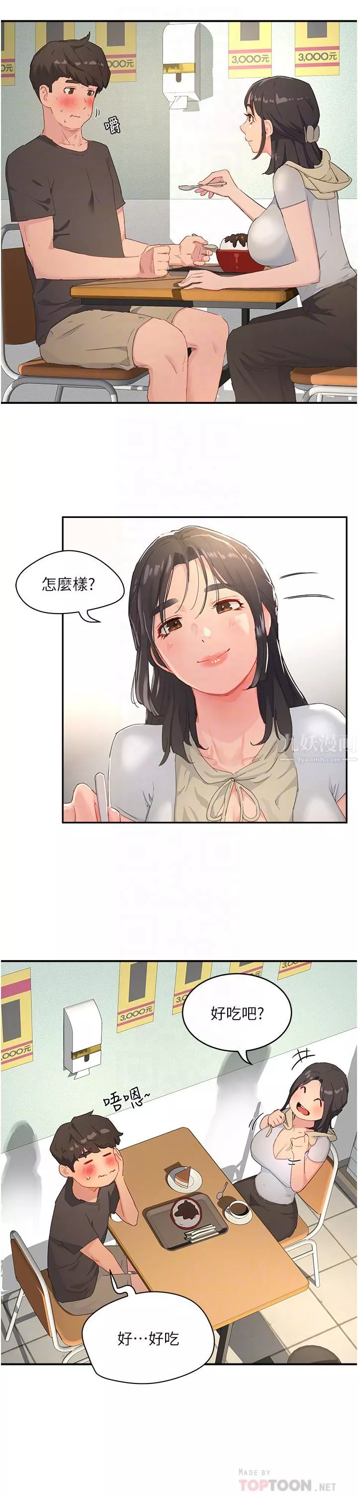 夏日深处-第29话-逸轩…你可以帮我吗? - 图片 12
