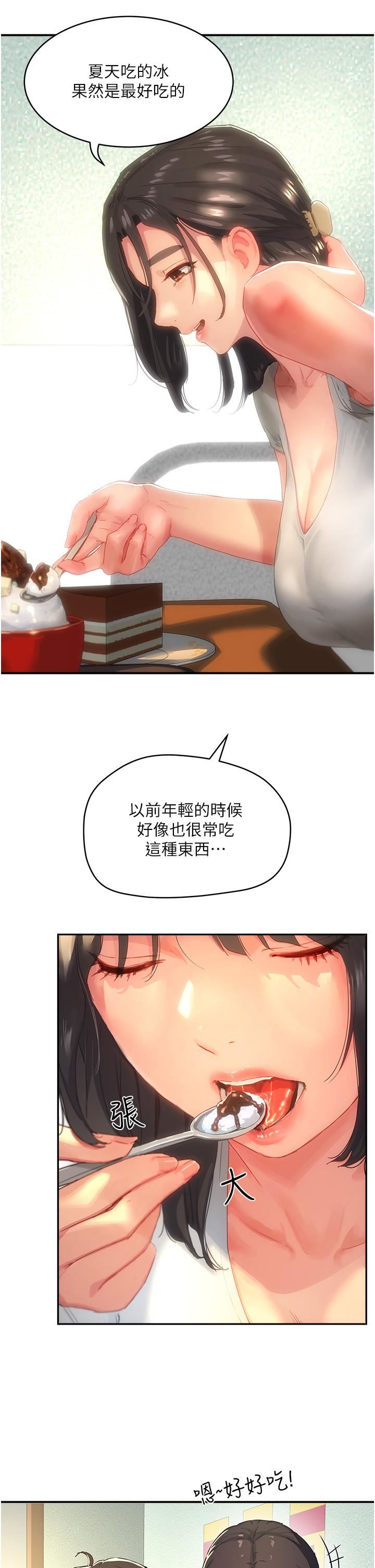 夏日深处第29话-逸轩…你可以帮我吗?