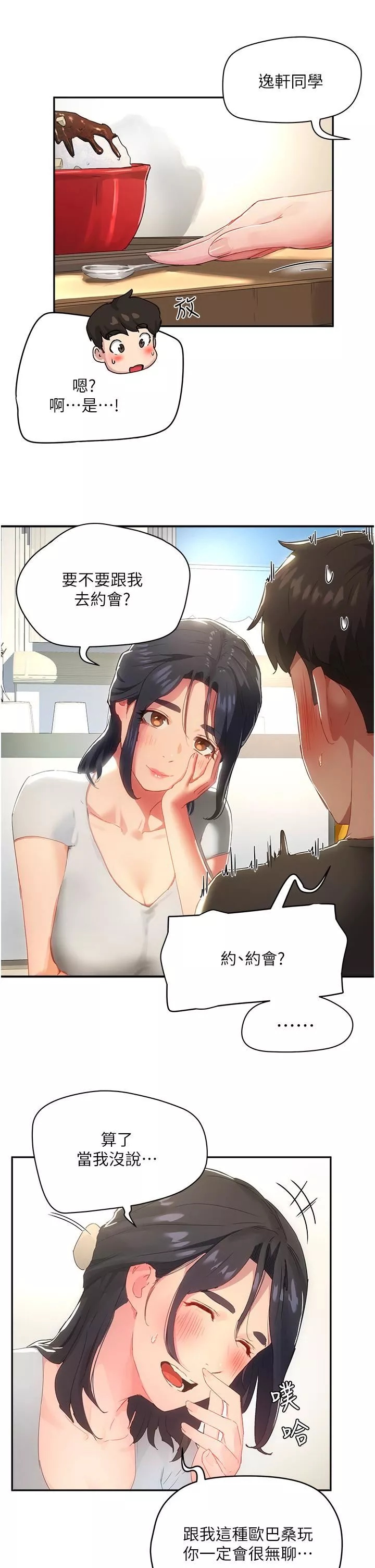 夏日深处-第29话-逸轩…你可以帮我吗? - 图片 15