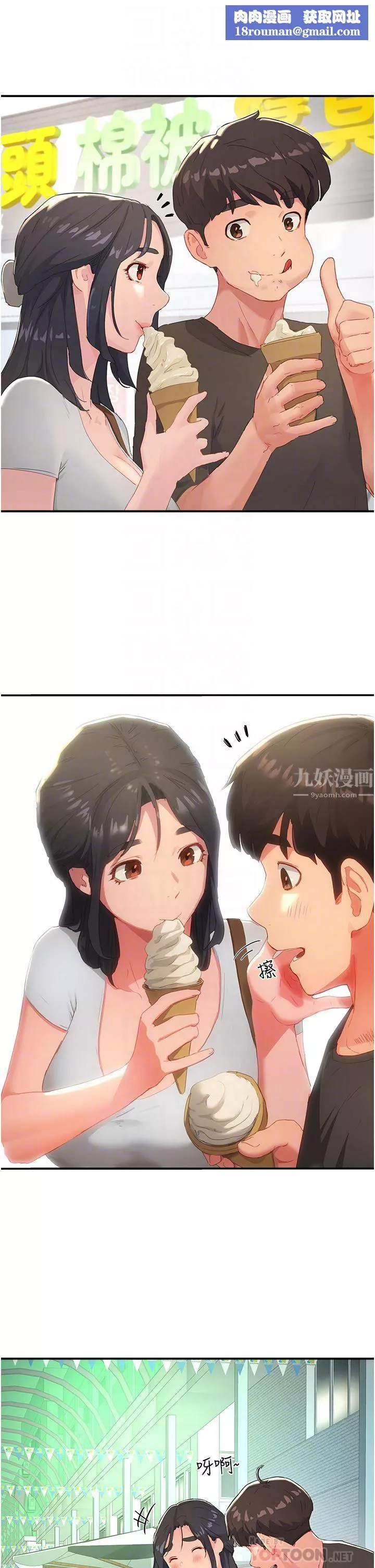 夏日深处-第29话-逸轩…你可以帮我吗? - 图片 18