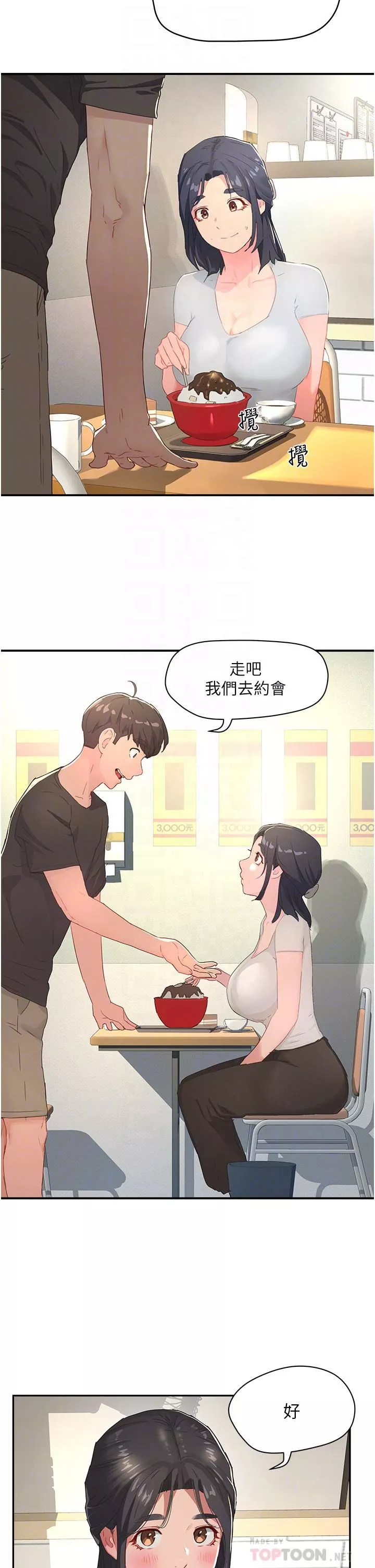 夏日深处-第29话-逸轩…你可以帮我吗? - 图片 16