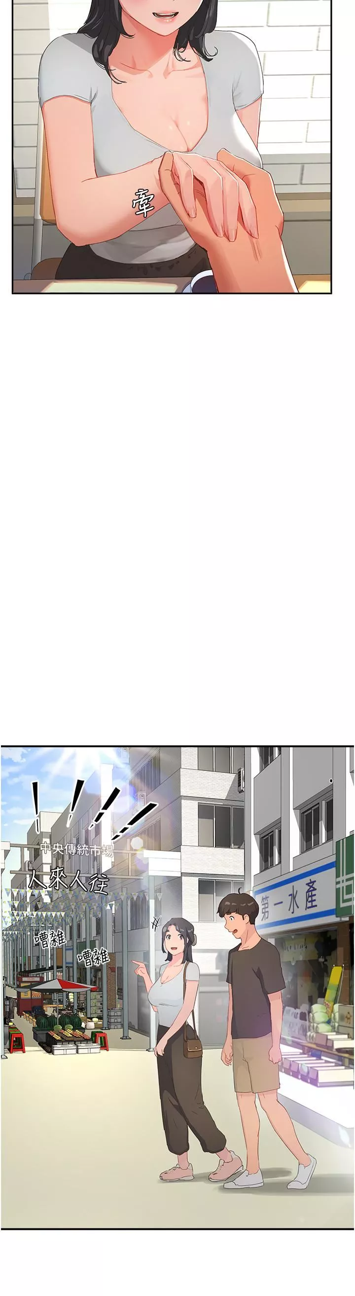夏日深處第29話-逸軒…你可以幫我嗎?