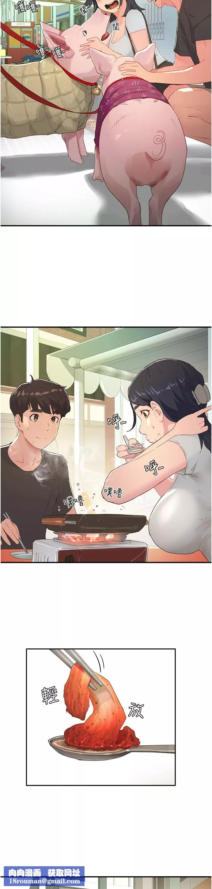 夏日深處第29話-逸軒…你可以幫我嗎?