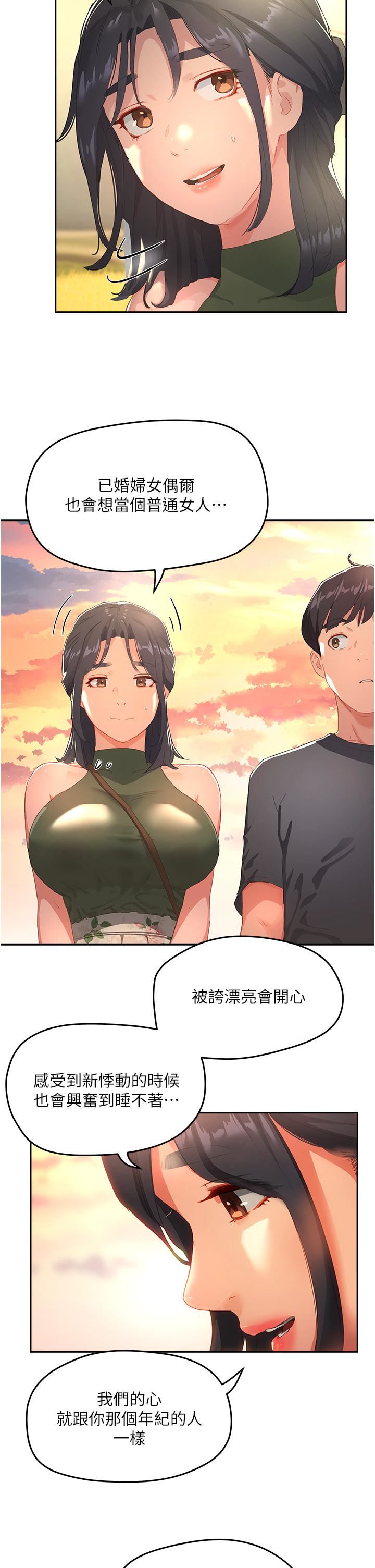 夏日深处第29话-逸轩…你可以帮我吗?