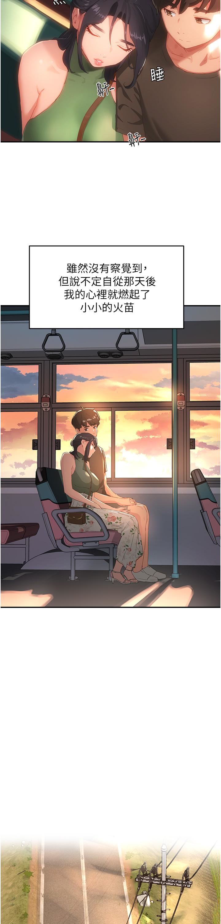 夏日深處第29話-逸軒…你可以幫我嗎?