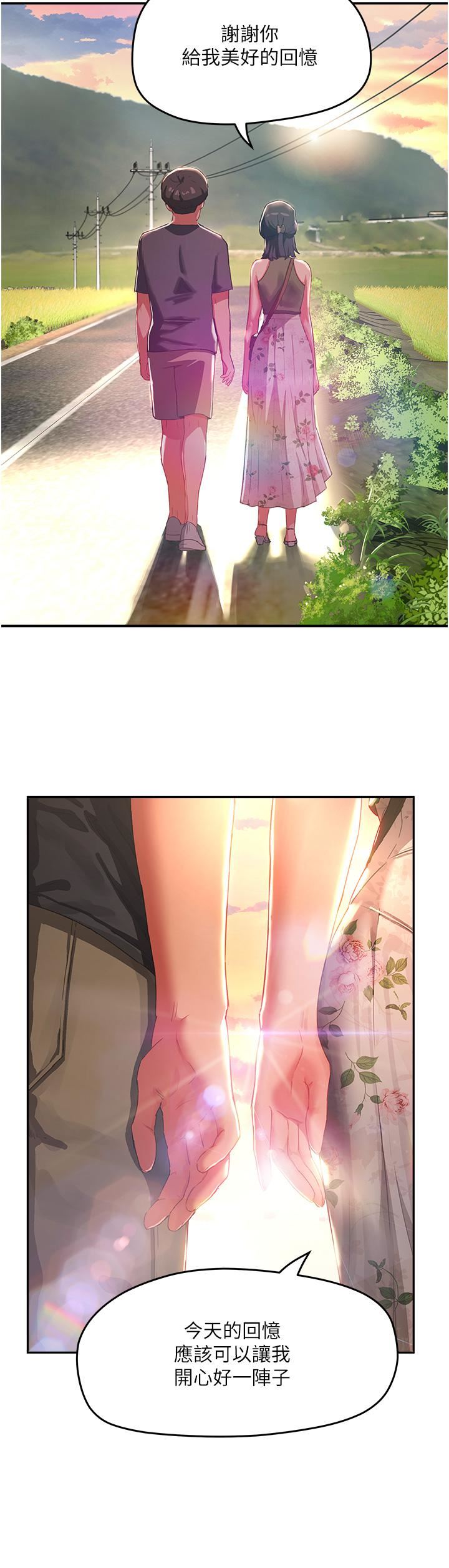 夏日深处第29话-逸轩…你可以帮我吗?