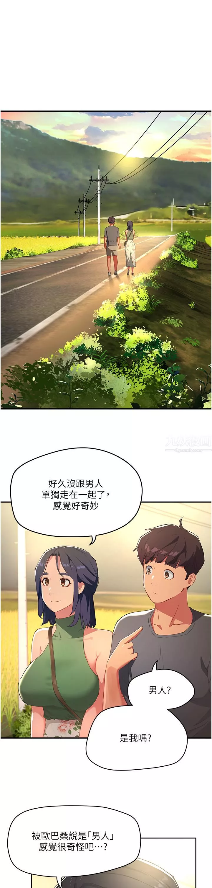 夏日深处-第29话-逸轩…你可以帮我吗? - 图片 26