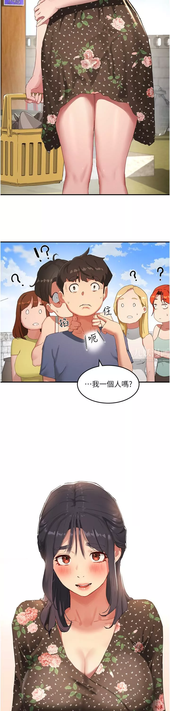 夏日深處第29話-逸軒…你可以幫我嗎?