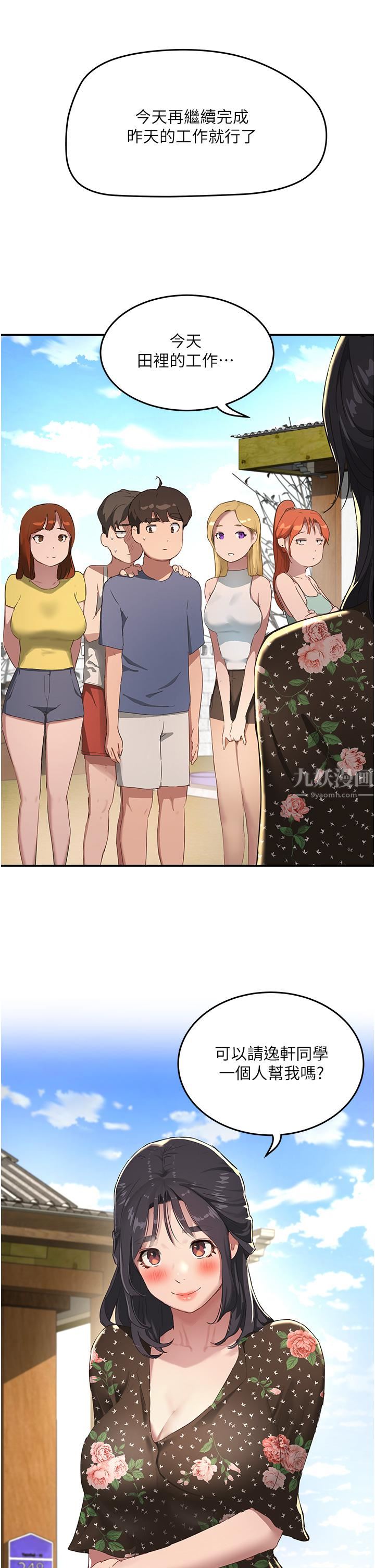 夏日深处第29话-逸轩…你可以帮我吗?