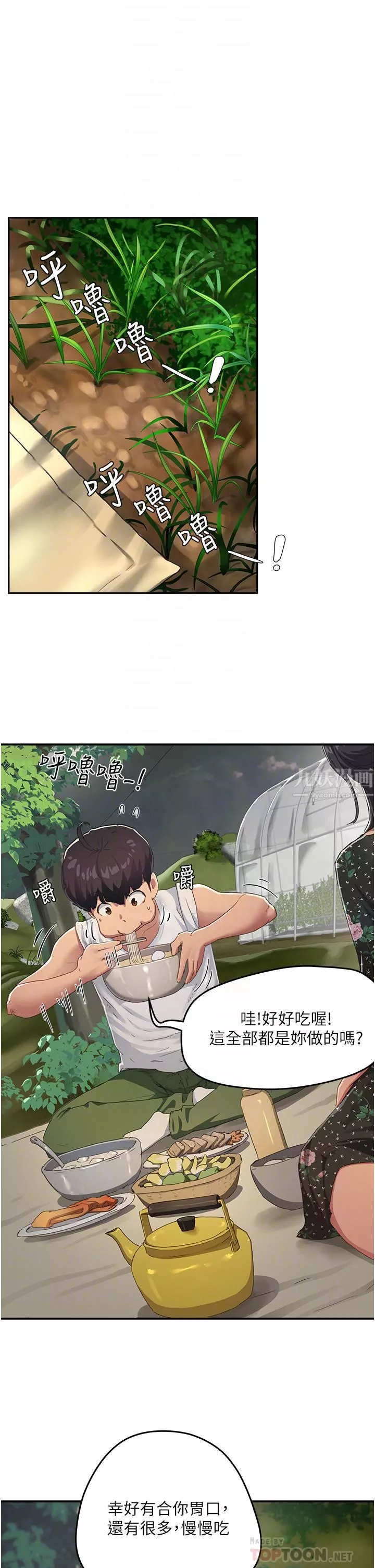 夏日深处-第30话-好冷…再靠过来一点… - 图片 4