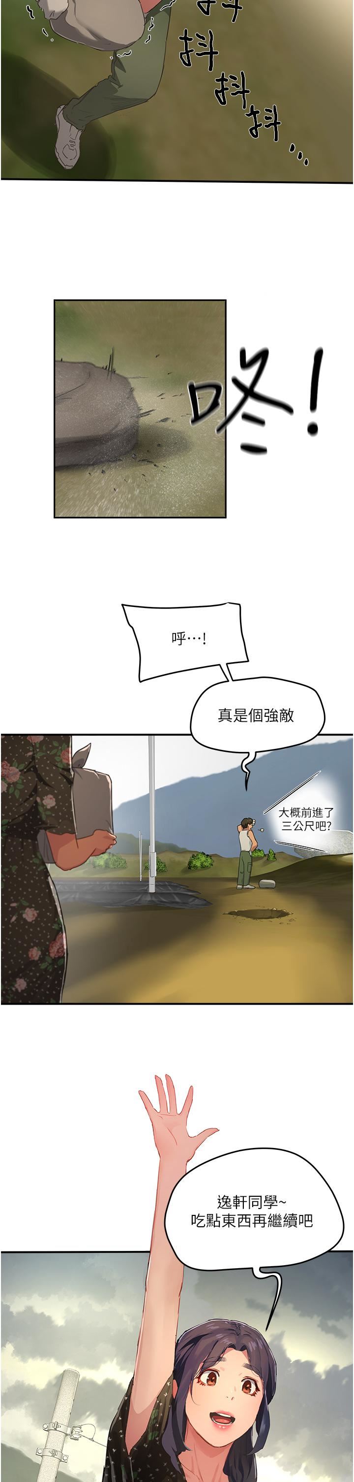 夏日深处第30话-好冷…再靠过来一点…