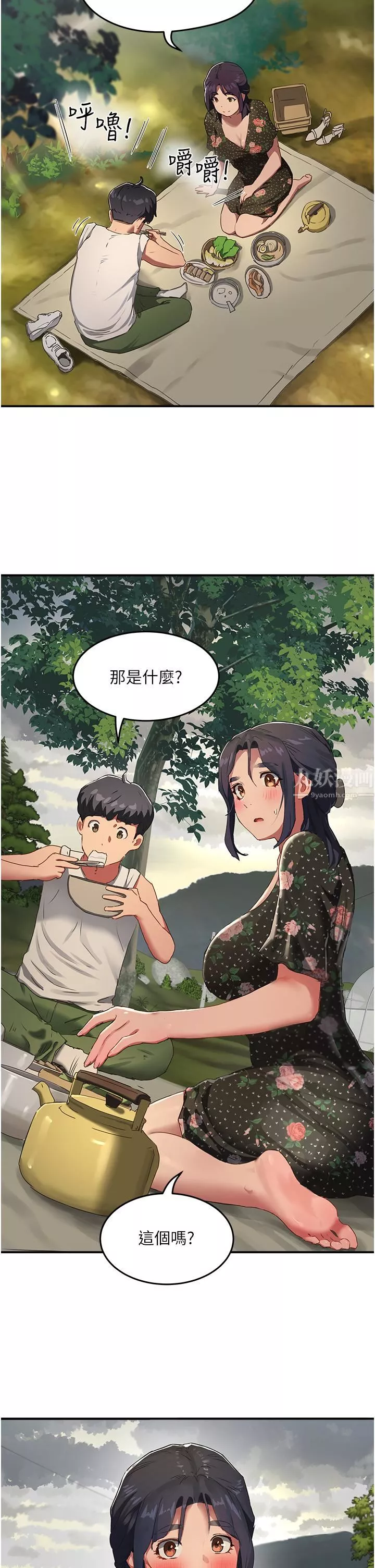 夏日深處第30話-好冷…再靠過來一點…