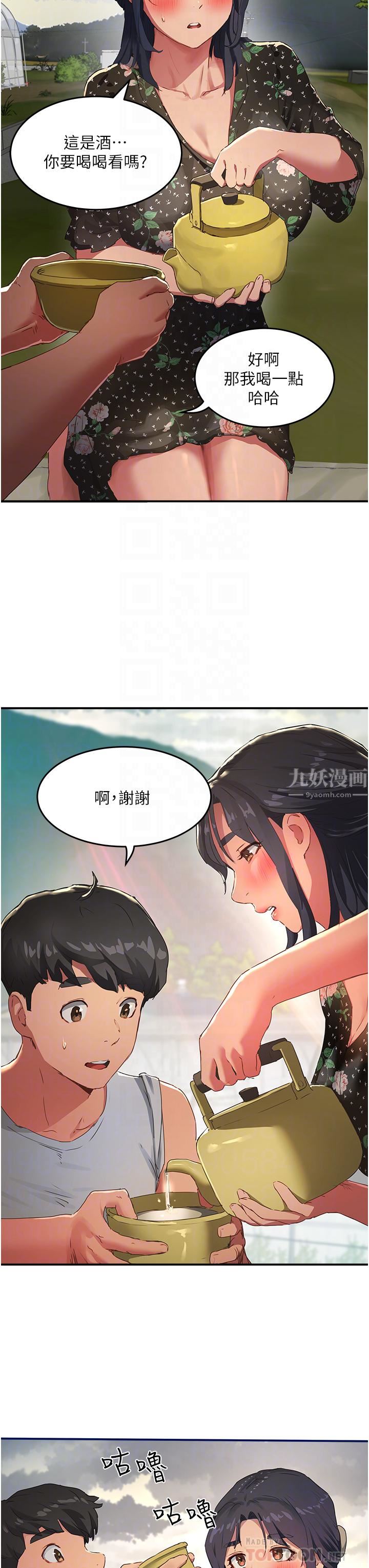 夏日深处第30话-好冷…再靠过来一点…