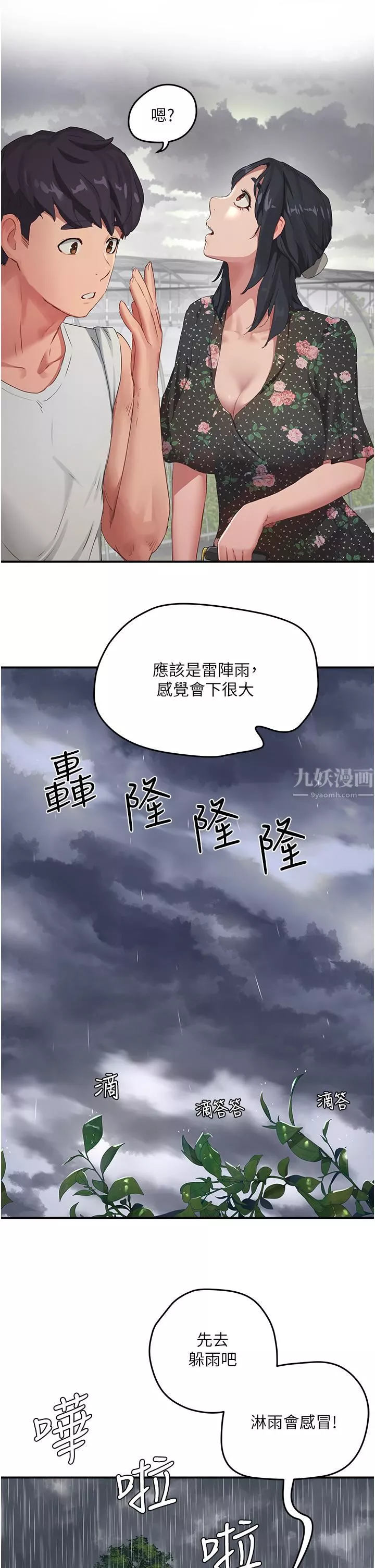 夏日深處第30話-好冷…再靠過來一點…