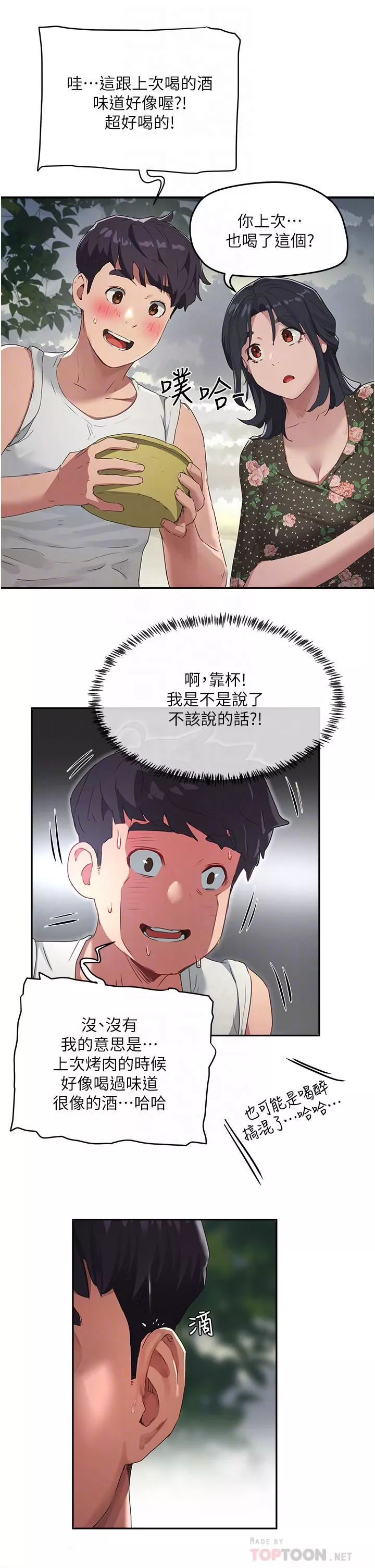 夏日深处-第30话-好冷…再靠过来一点… - 图片 8