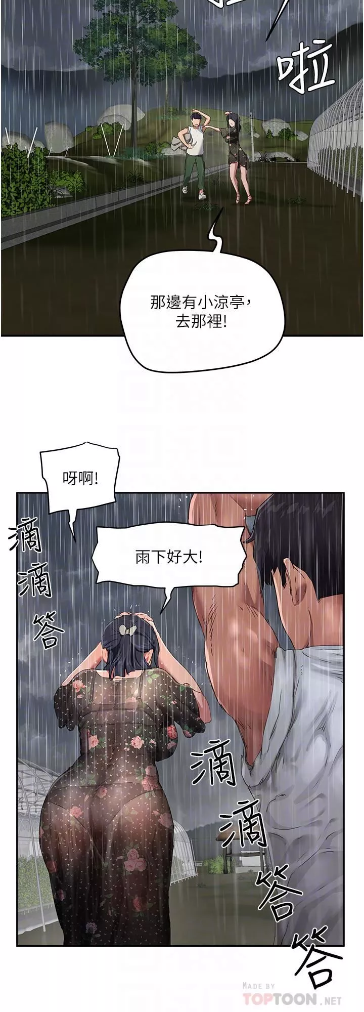 夏日深处-第30话-好冷…再靠过来一点… - 图片 10