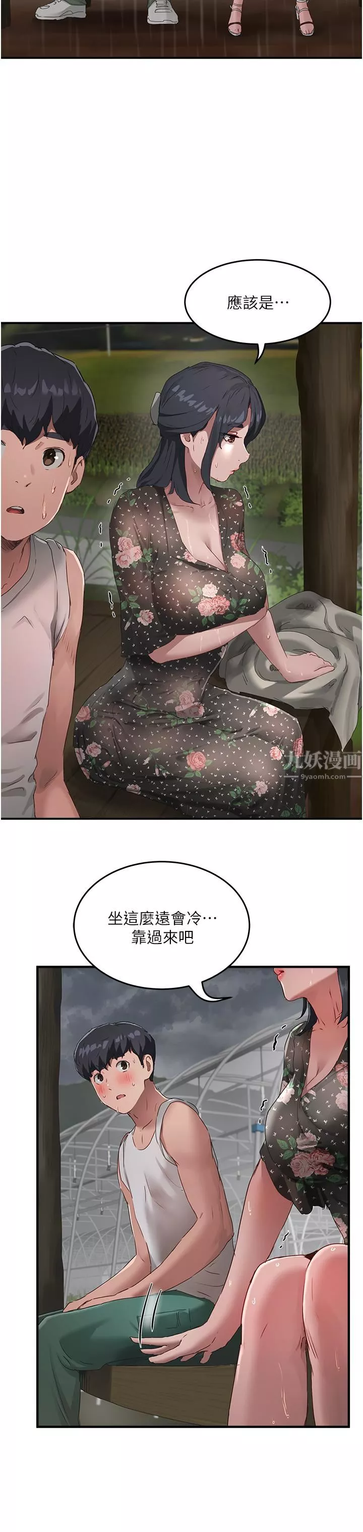 夏日深处-第30话-好冷…再靠过来一点… - 图片 13
