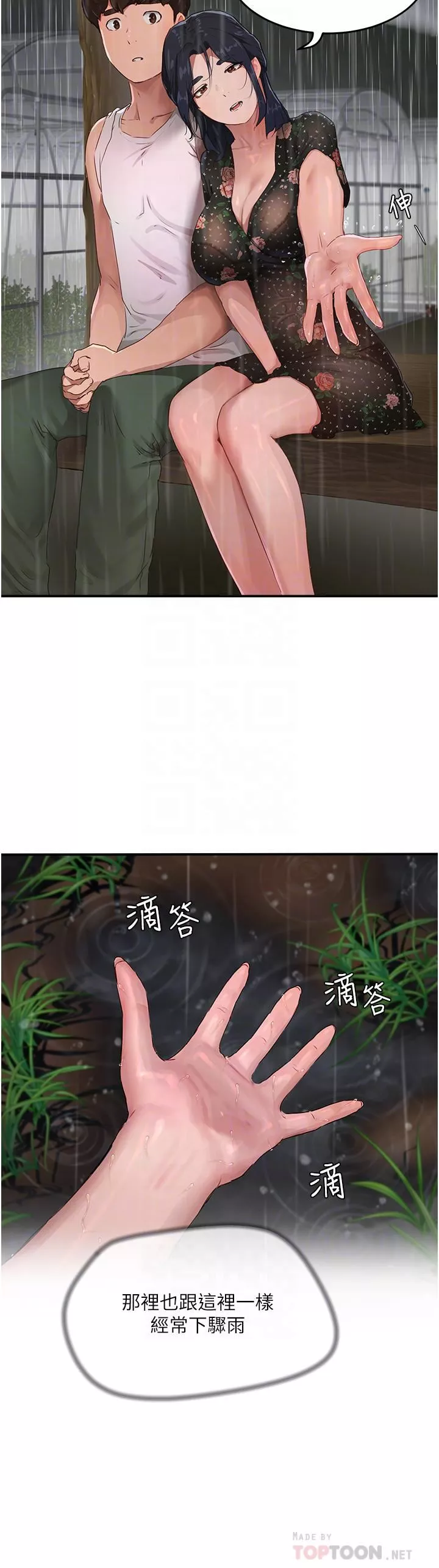 夏日深处-第30话-好冷…再靠过来一点… - 图片 16