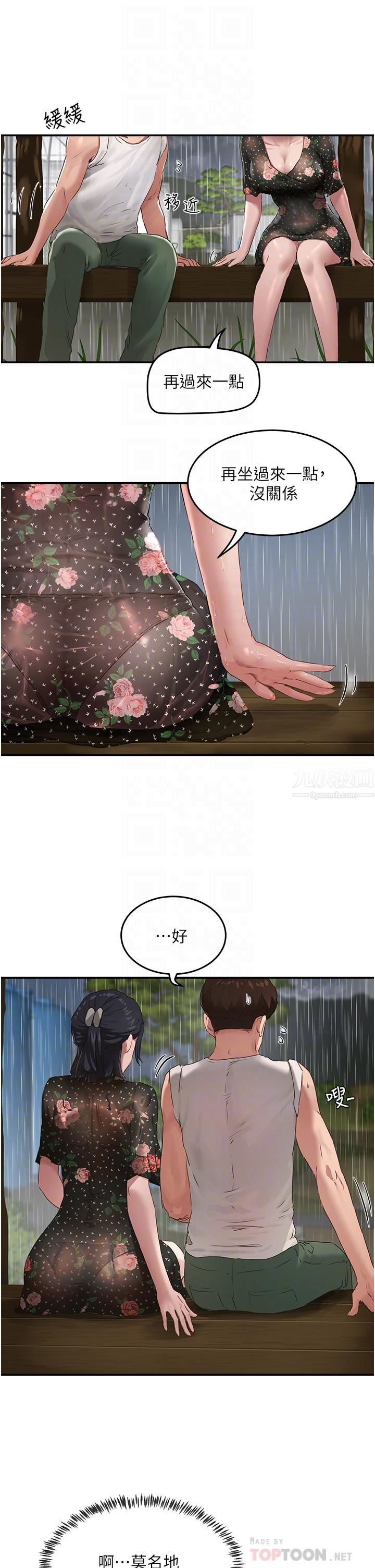 夏日深处第30话-好冷…再靠过来一点…