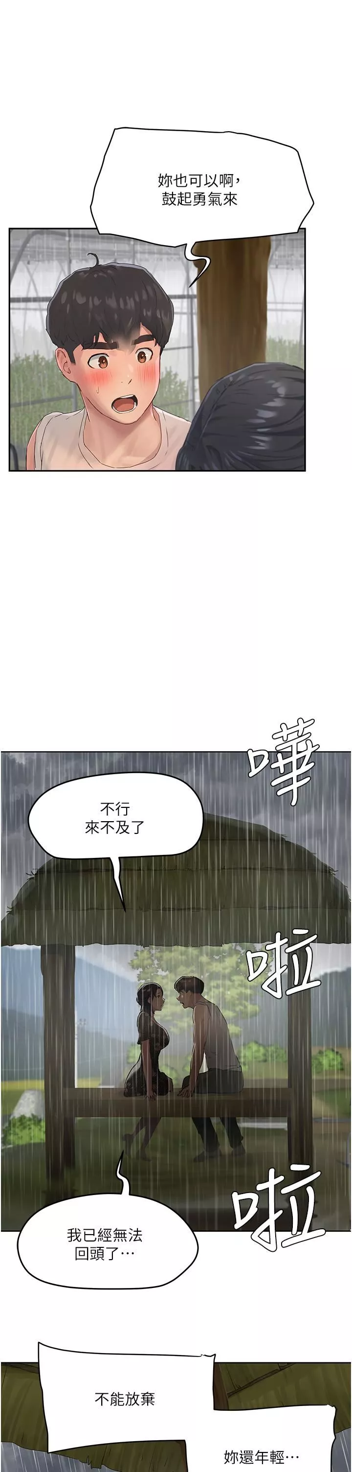 夏日深處第30話-好冷…再靠過來一點…