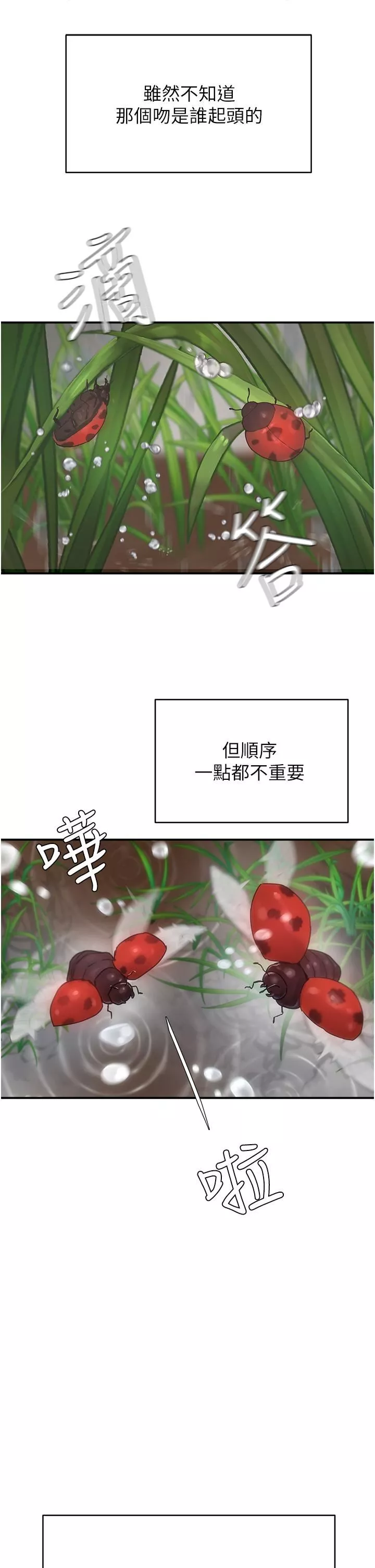 夏日深处-第30话-好冷…再靠过来一点… - 图片 24