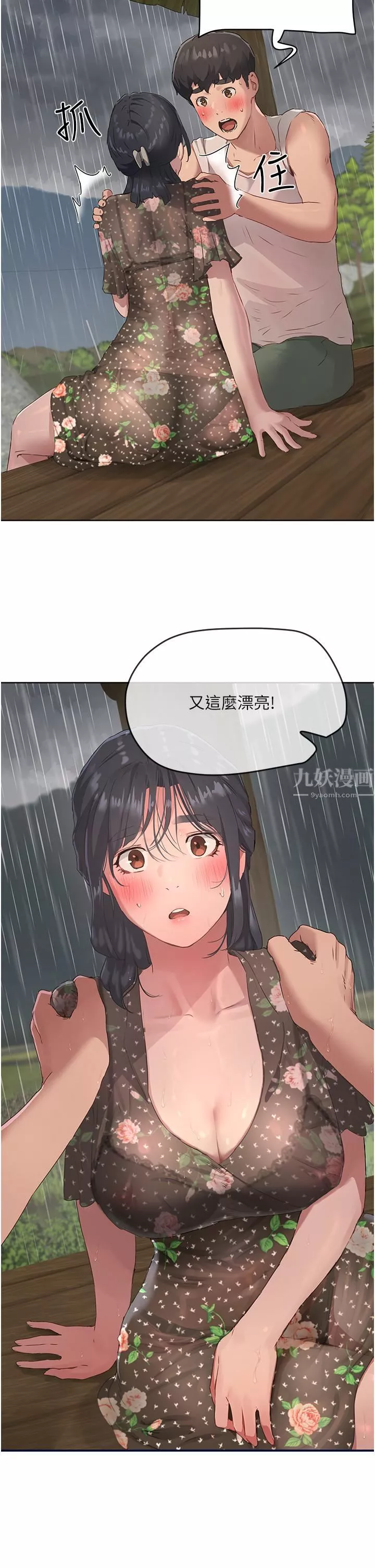 夏日深處第30話-好冷…再靠過來一點…
