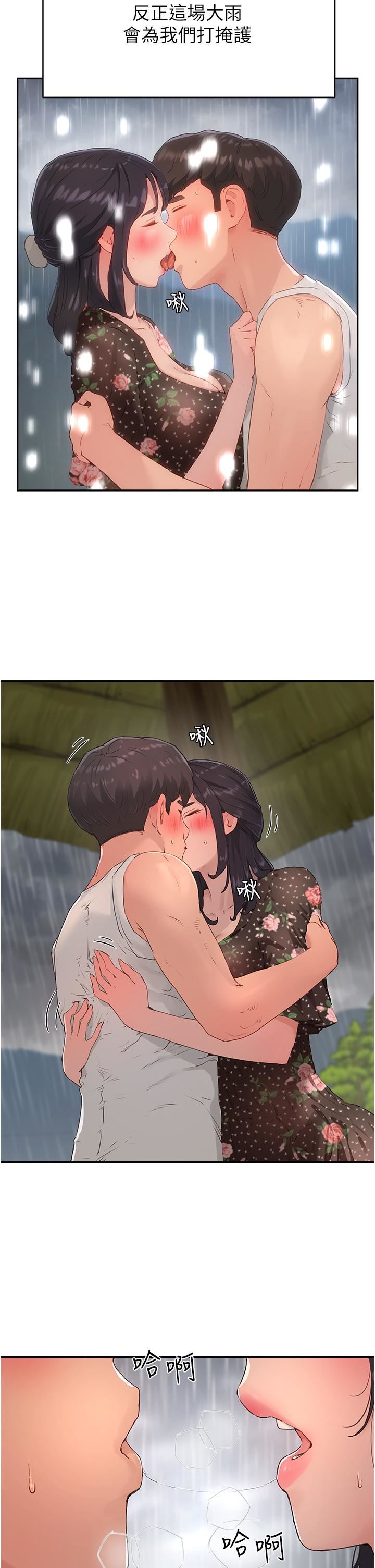 夏日深处第30话-好冷…再靠过来一点…