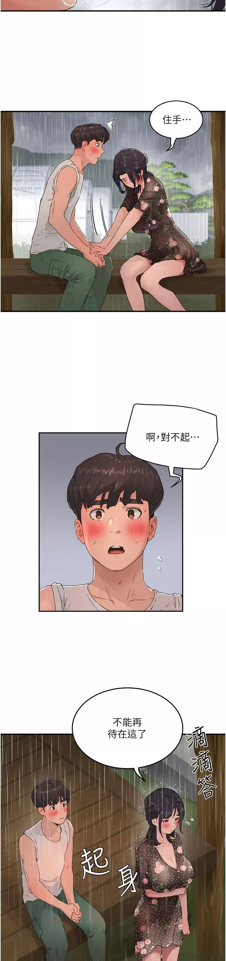夏日深处-第30话-好冷…再靠过来一点… - 图片 26