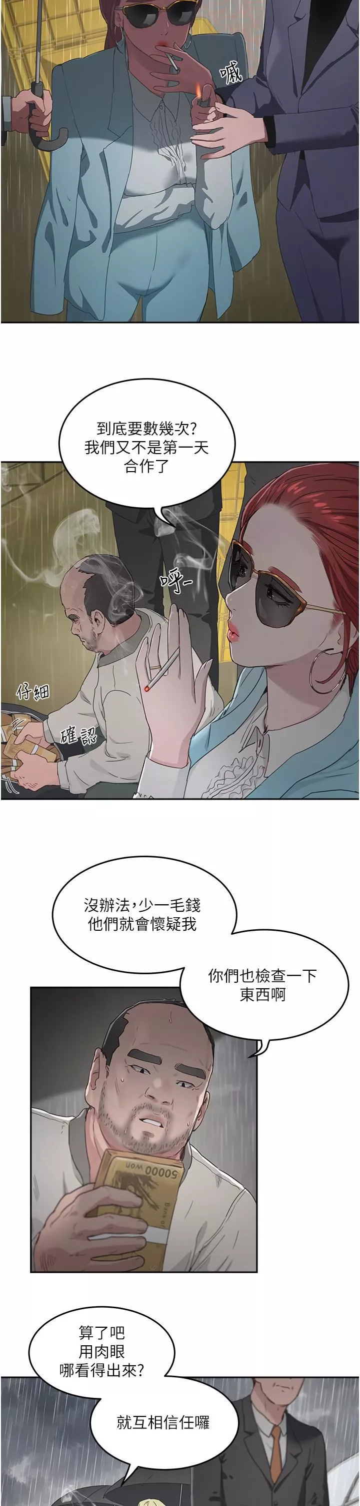夏日深處第31話-阿姨的深夜秘密邀約