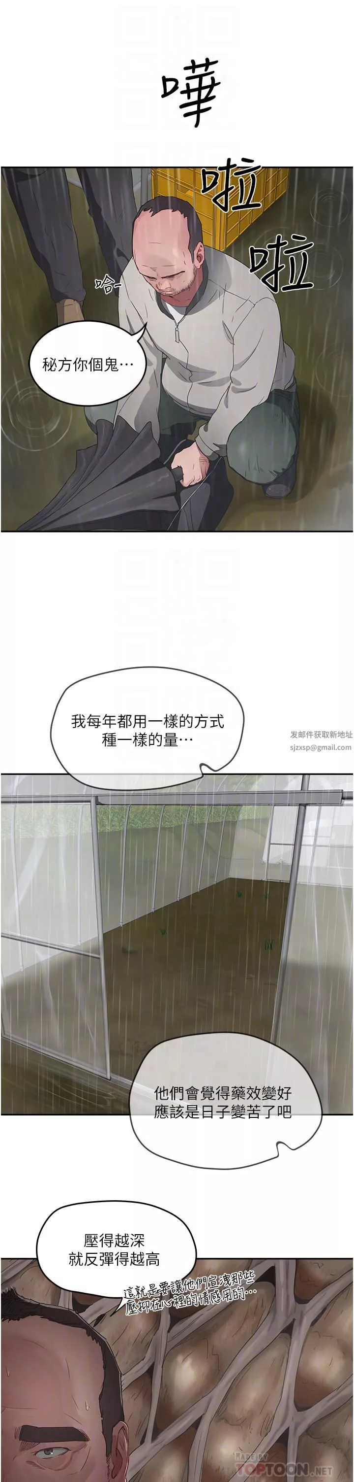 夏日深处-第31话-阿姨的深夜秘密邀约 - 图片 4