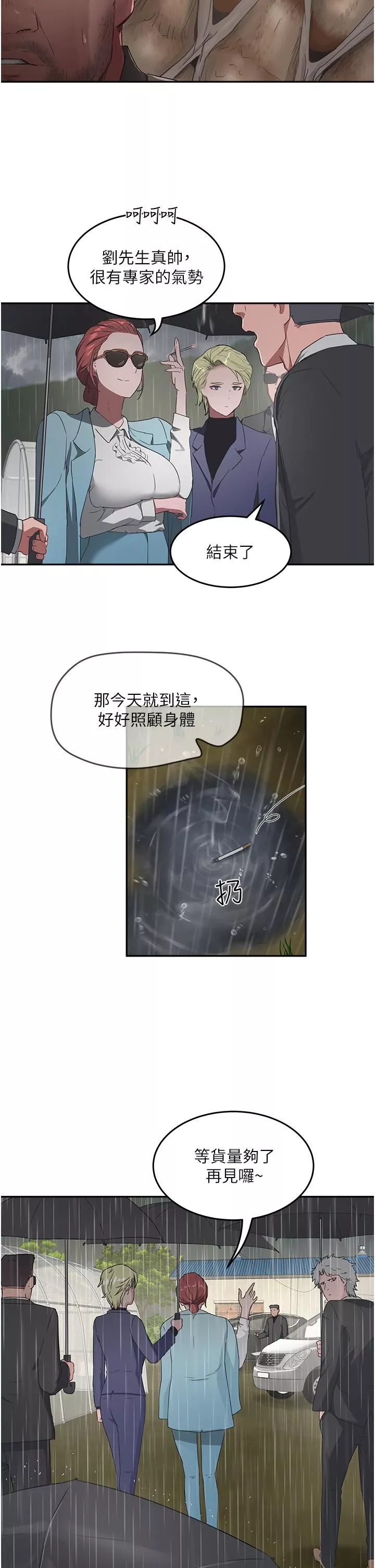 夏日深处-第31话-阿姨的深夜秘密邀约 - 图片 5