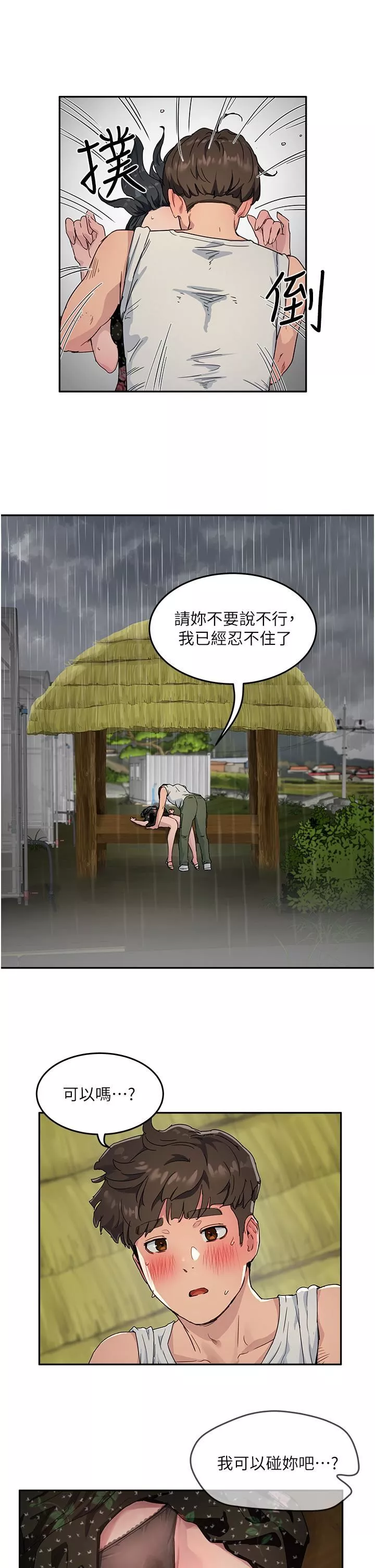 夏日深處第31話-阿姨的深夜秘密邀約