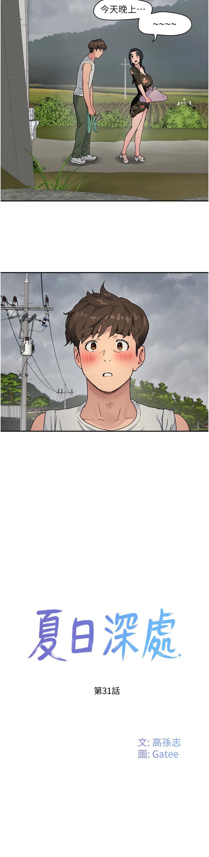 夏日深处第31话-阿姨的深夜秘密邀约