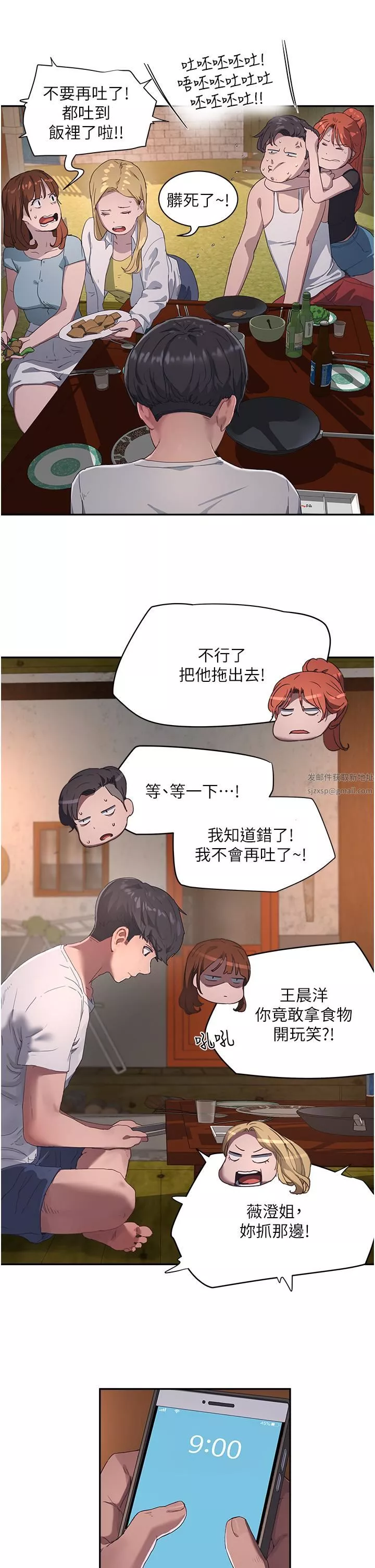 夏日深處第31話-阿姨的深夜秘密邀約