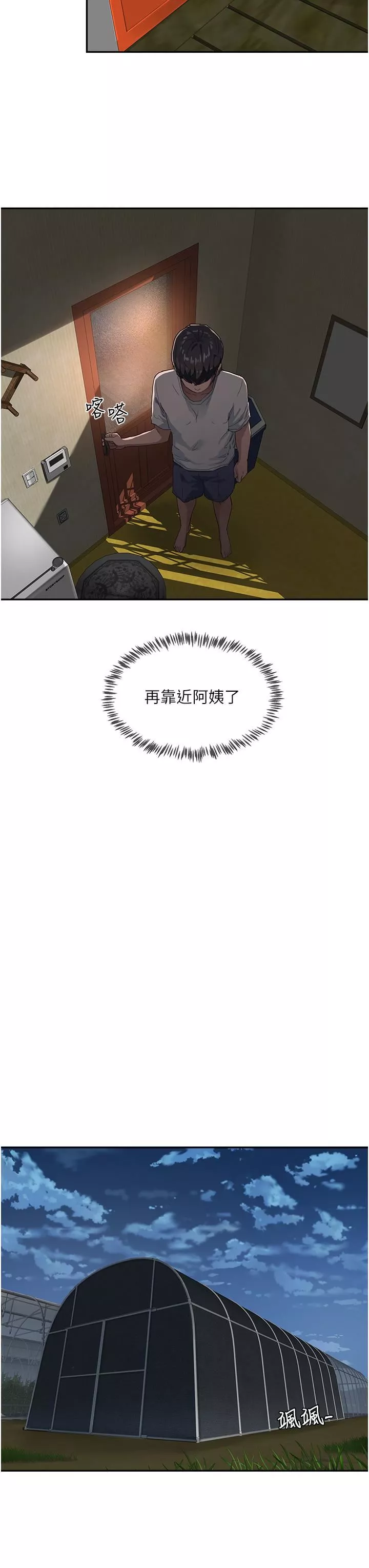 夏日深处-第31话-阿姨的深夜秘密邀约 - 图片 26