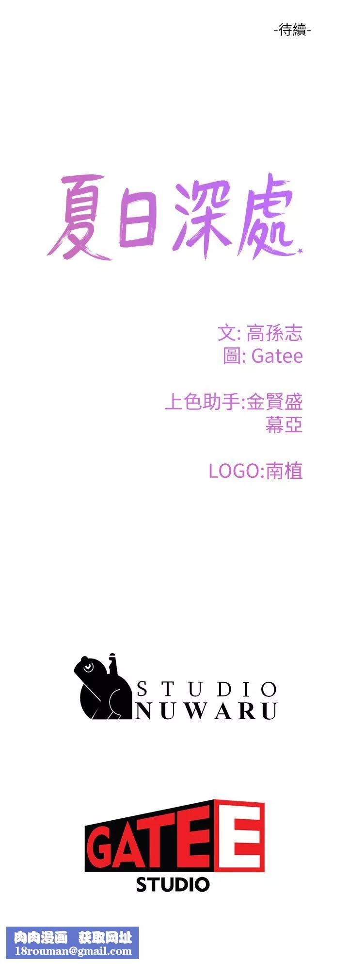 夏日深处-第31话-阿姨的深夜秘密邀约 - 图片 30