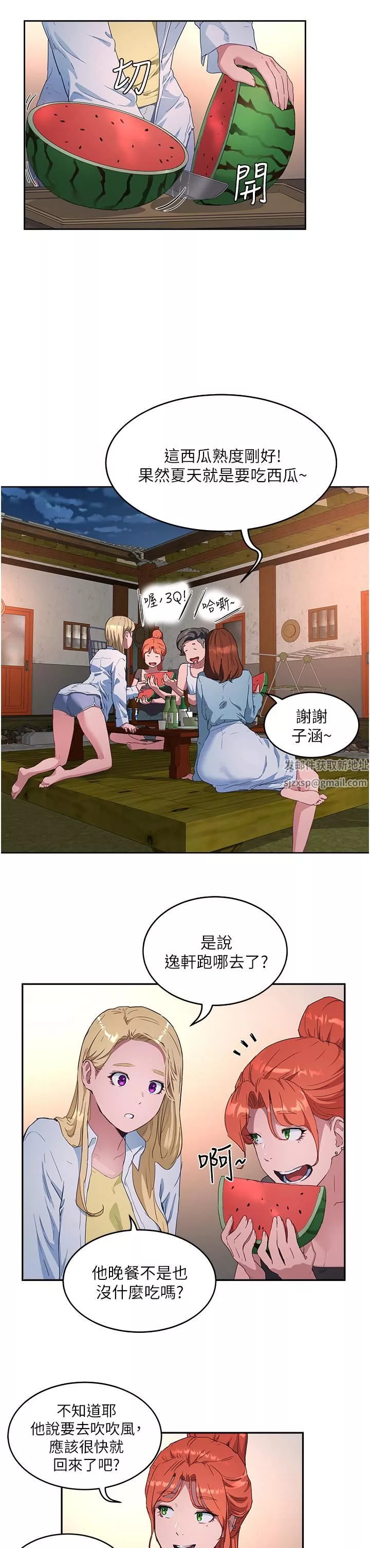 夏日深处-第32话-滚烫多汁的鲍鱼 - 图片 2