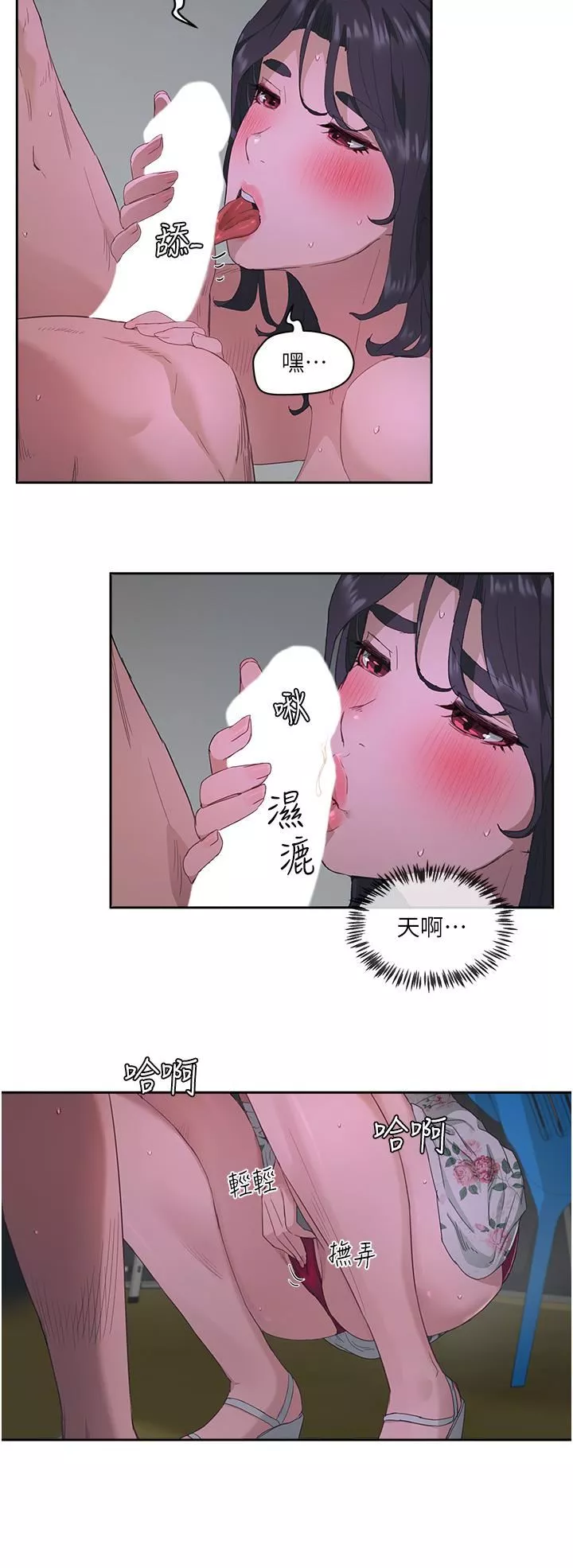 夏日深處第32話-滾燙多汁的鮑魚