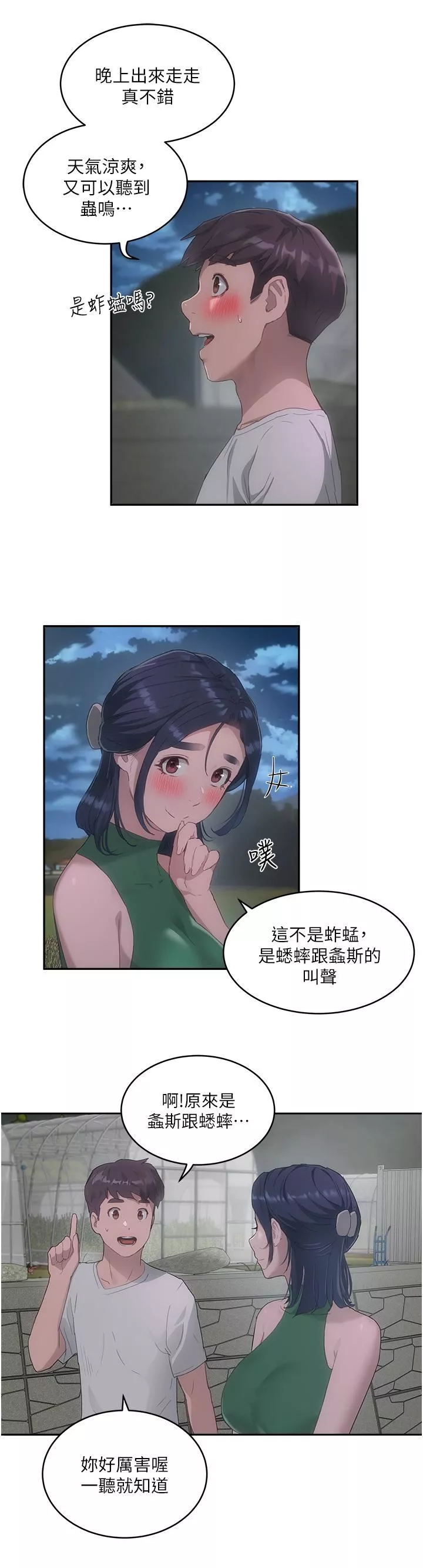 夏日深处-第33话-逸轩同学…我还要!! - 图片 17