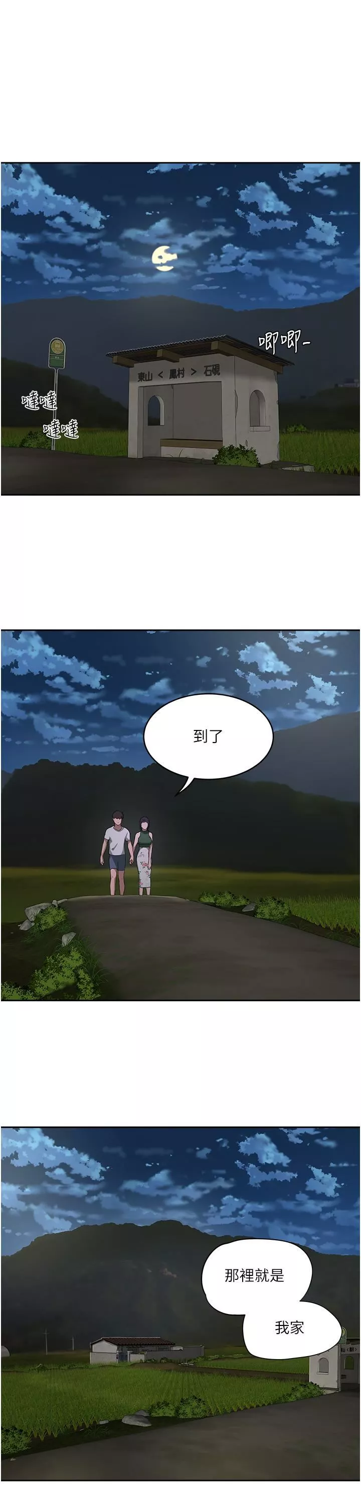 夏日深處第33話-逸軒同學…我還要!!