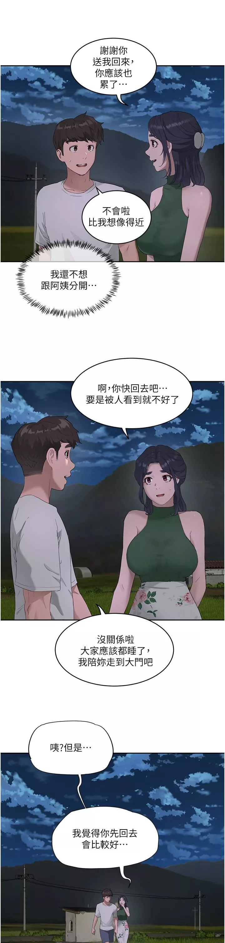 夏日深處第33話-逸軒同學…我還要!!