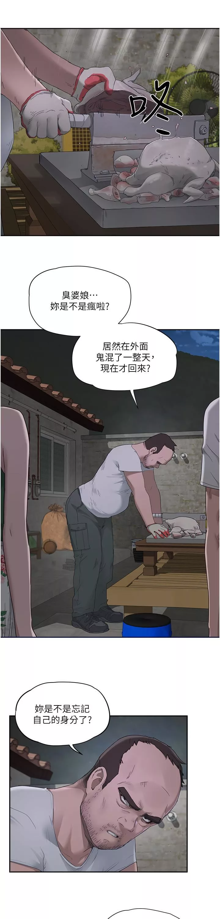 夏日深處第33話-逸軒同學…我還要!!