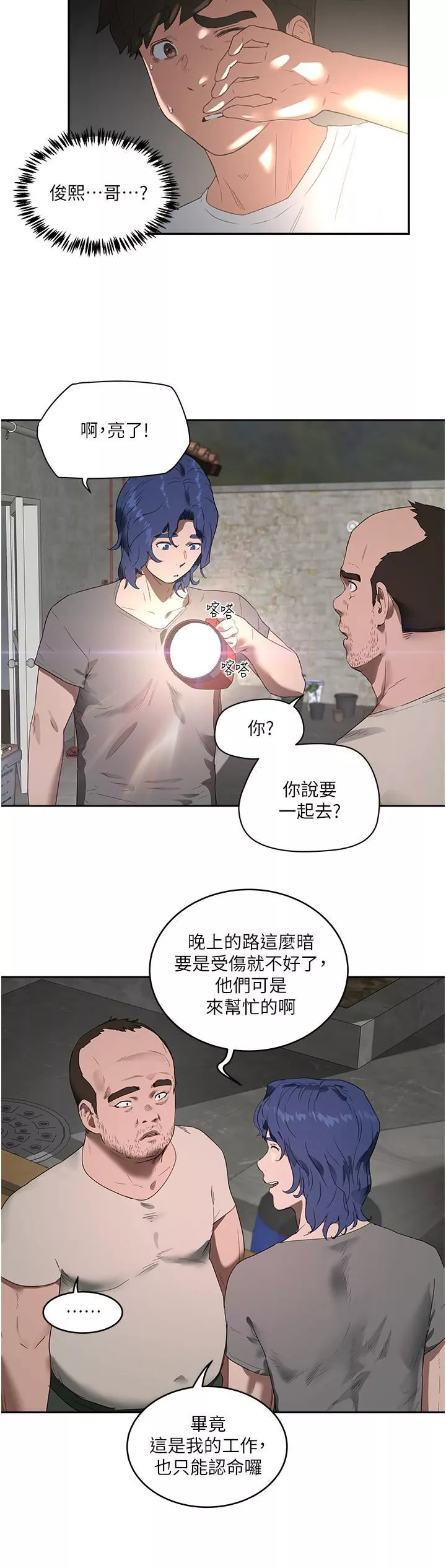 夏日深处-第34话-怎么样?喜欢吗? - 图片 3