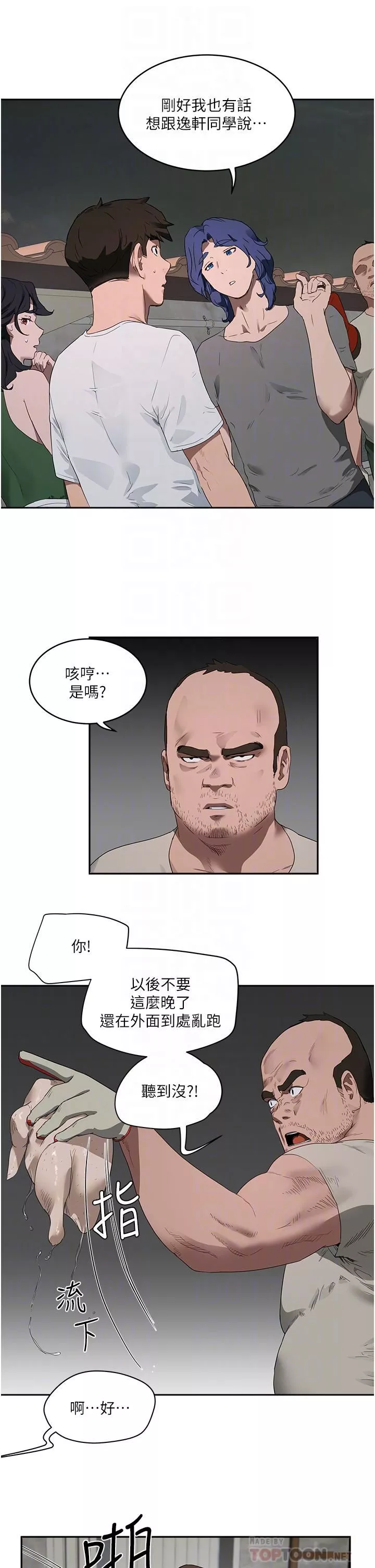 夏日深处-第34话-怎么样?喜欢吗? - 图片 4