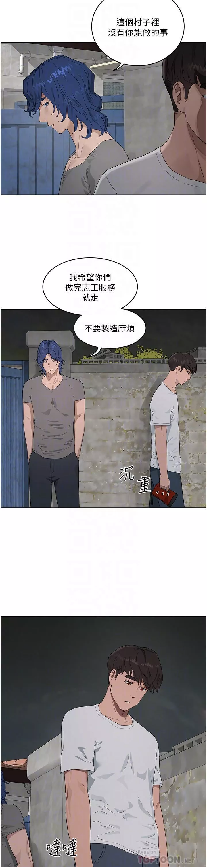夏日深处-第34话-怎么样?喜欢吗? - 图片 8
