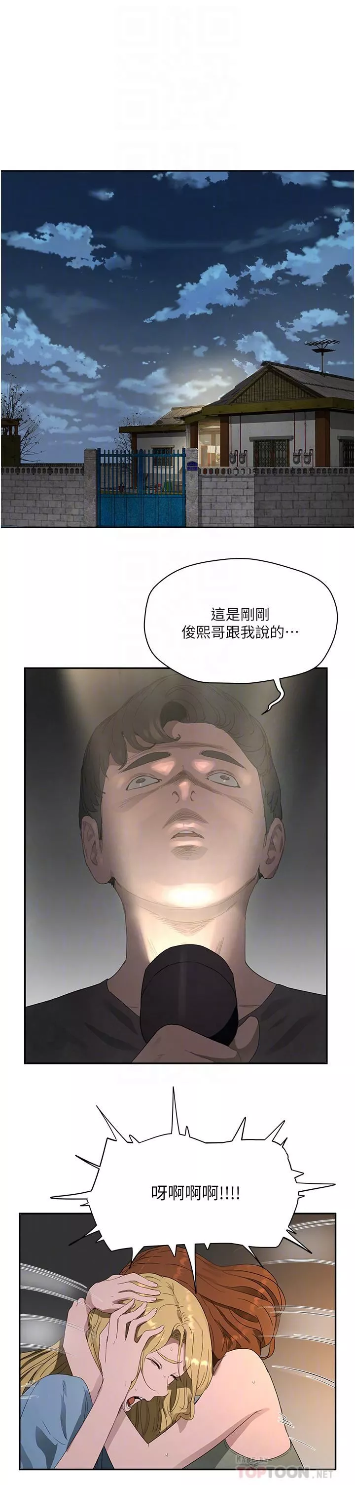 夏日深处-第34话-怎么样?喜欢吗? - 图片 10
