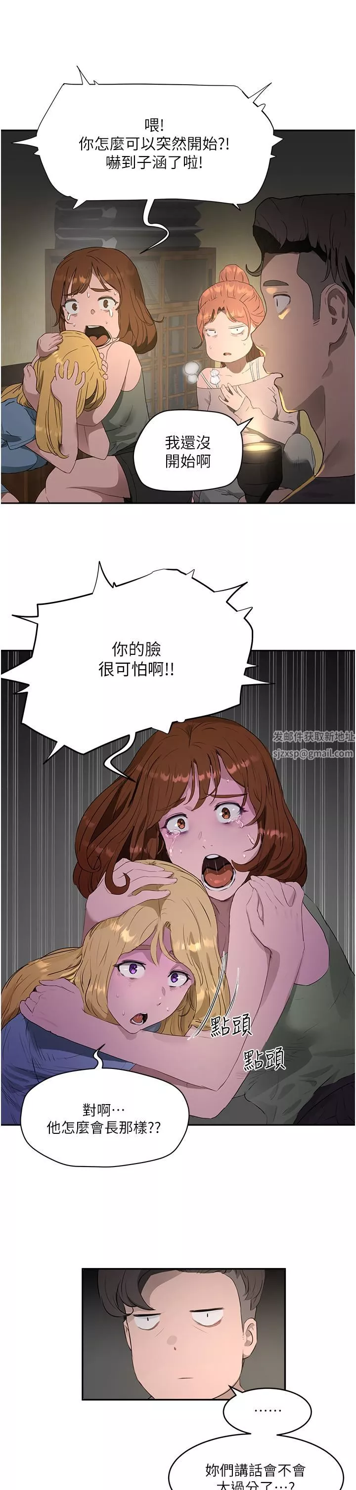 夏日深处-第34话-怎么样?喜欢吗? - 图片 11