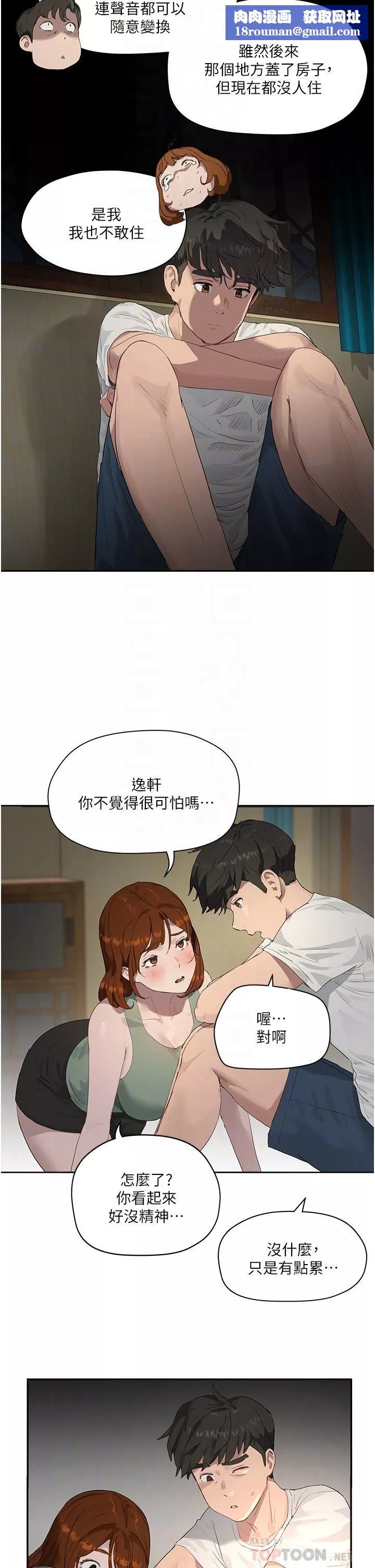夏日深处-第34话-怎么样?喜欢吗? - 图片 18