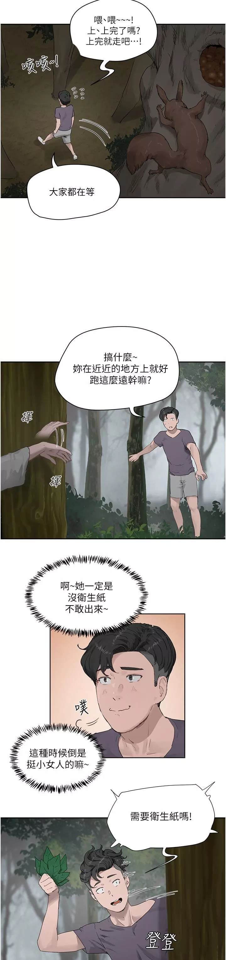 夏日深处-第34话-怎么样?喜欢吗? - 图片 28